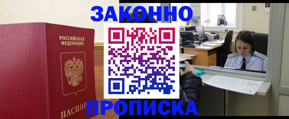 временная прописка в Апрелевке